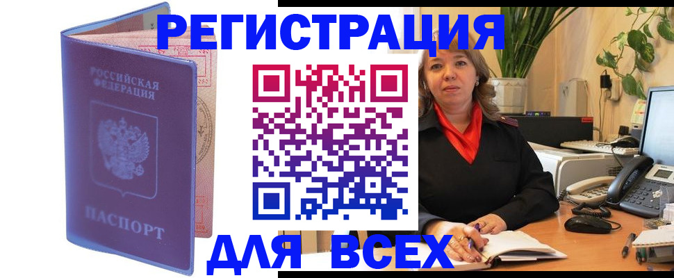 прописка регистрация в Благодарном