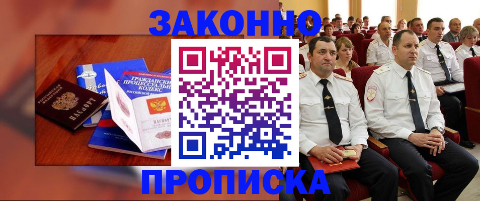 временная регистрация законно в Благодарном