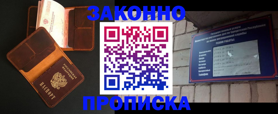прописка для работы в Благодарном