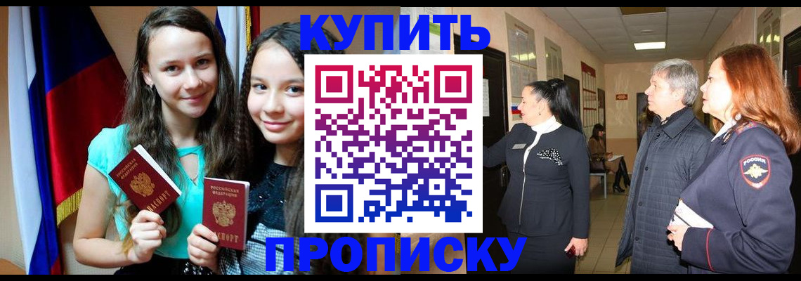 прописка штамп в Благодарном